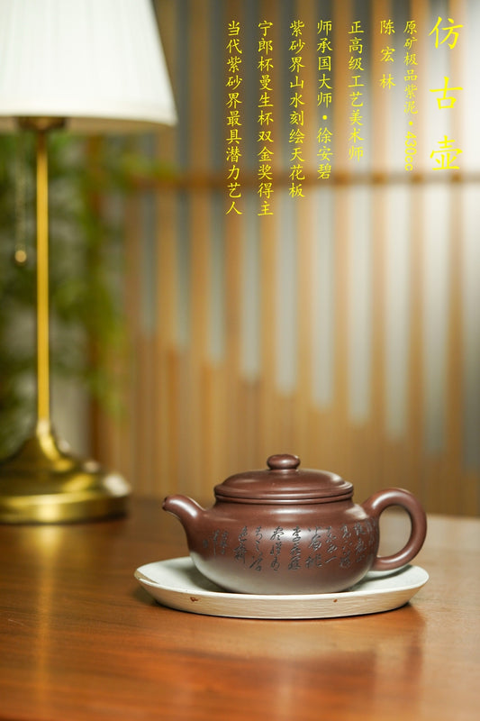 陈宏林精刻【仿古壶】业界标杆·原矿优质紫泥·430cc 山水陶刻天花板·陈宏林亲工