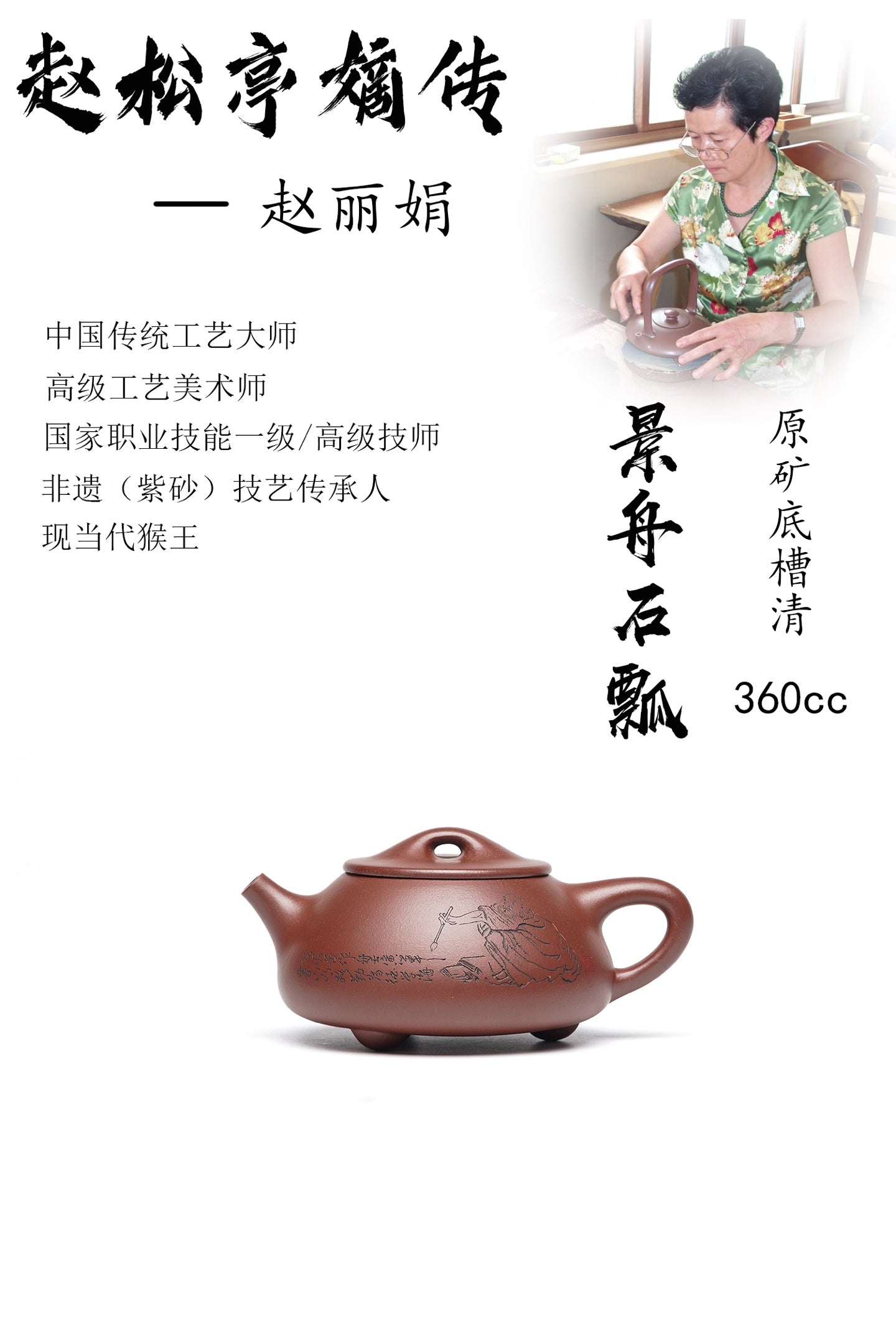 【景舟石瓢】原矿底槽清 360cc 赵丽娟 中国传统工艺大师 高级工艺美术师