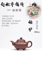 【传炉】 原矿紫泥 400cc 赵丽娟 中国传统工艺大师 高级工艺美术师