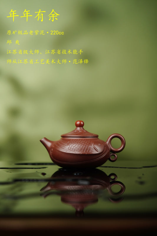 邱爽 | 范泽锋高徒·省大师紫砂潜力重器【年年有余壶】原矿优质老紫泥·220cc