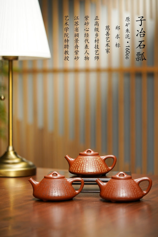 郑求标恭刻双心经《子冶石瓢壶》原矿极品粗砂朱泥·160cc