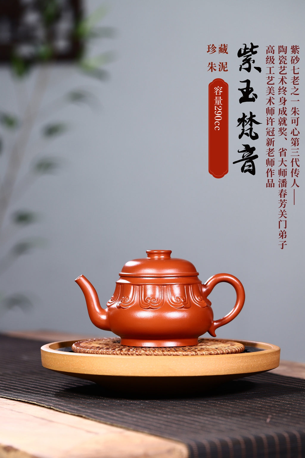 省大师潘春芳关门弟子许冠新老师独家新品【紫玉梵音】290cc朱泥精制难度颇高