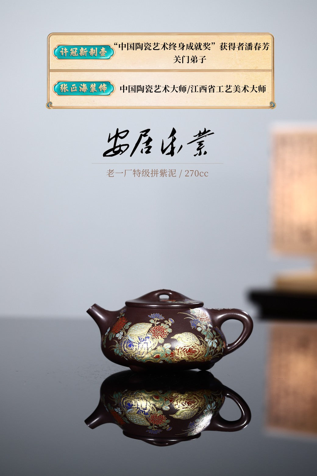 中国陶瓷艺术大师张正海老师装饰新品【安居乐业】270cc