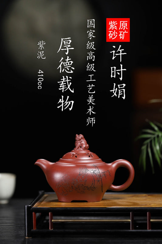 许时娟紫砂厂老艺人【厚德载物】珍藏级精品重器  原矿老紫泥  410cc