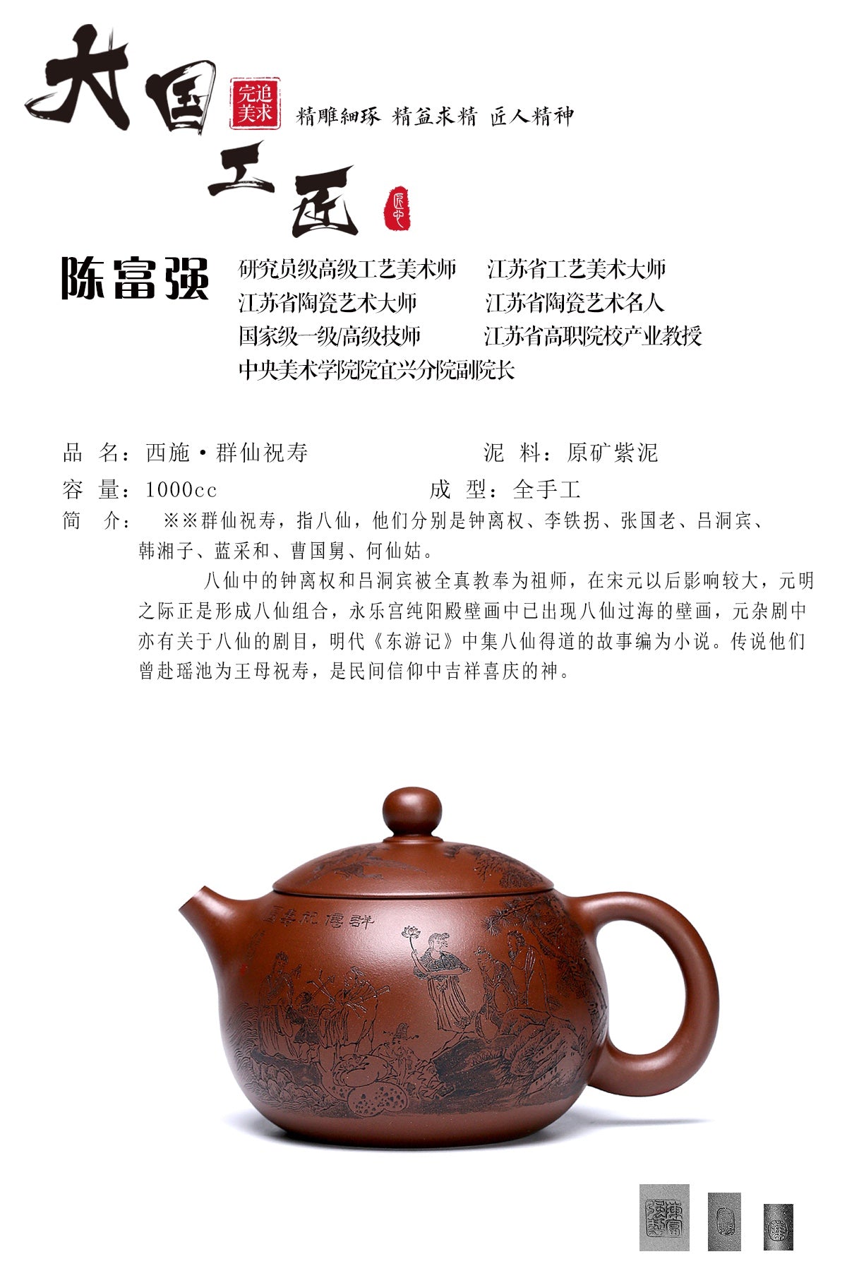 研究员级高级工艺美术师 ·江苏省工艺美术大师 陈富强·西施•群仙祝寿