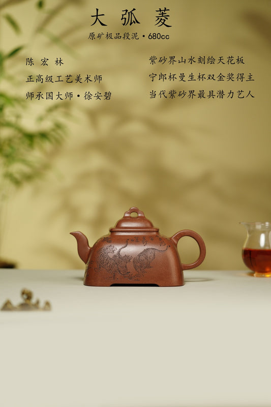 重器鉴藏·紫砂界陶刻巨匠·陈宏林大师精刻稀有五虎【大弧菱壶】原矿优质段泥·680cc