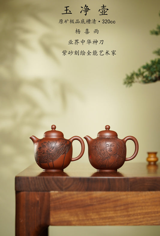 杨喜雨【中华神刀·刀笔传魂】紫砂界陶刻圣手艺术臻品《玉净壶》原矿极品底槽清·320cc