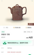 李昌鸿紫砂泰斗传承·双国大师匠心之作·【竹简套组】家藏原矿极品紫泥·500cc