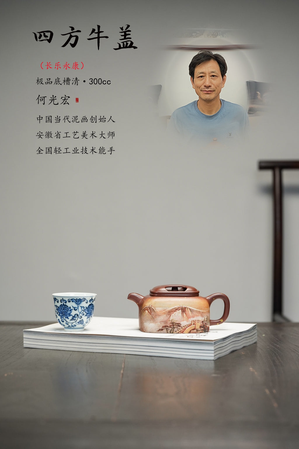 宗师泰斗·何光宏《四方牛盖壶》，极具收藏传世潜力·送礼顶流·孤品重器原矿极品底槽清·300cc