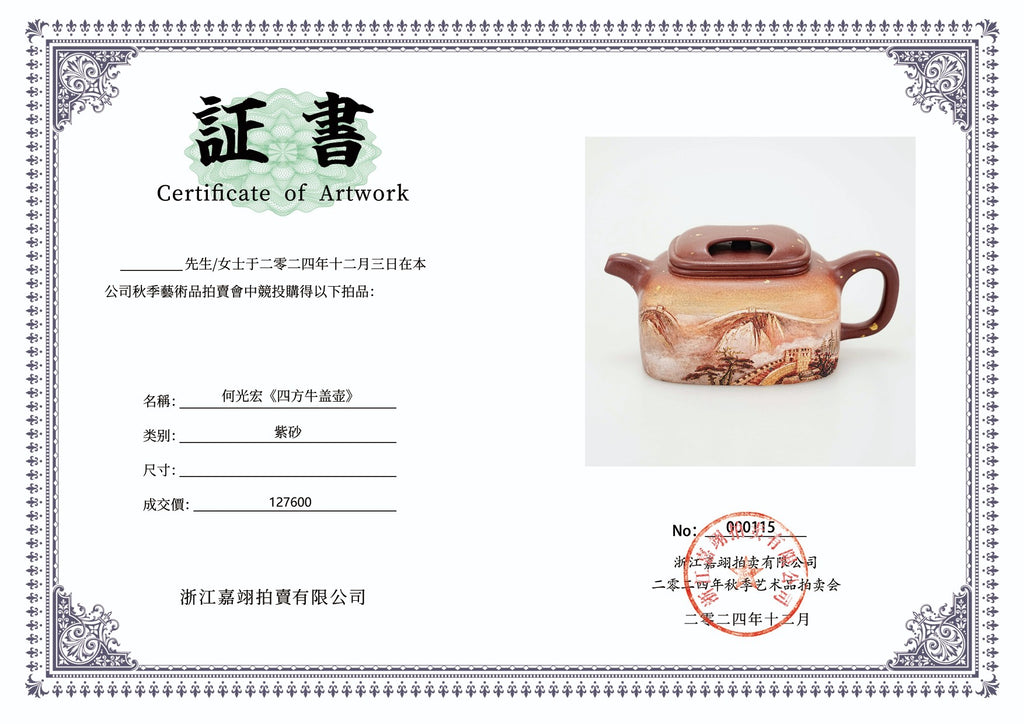 宗师泰斗·何光宏《四方牛盖壶》，极具收藏传世潜力·送礼顶流·孤品重器原矿极品底槽清·300cc