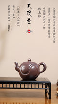 国匠重器 紫砂界最高荣誉·邱玉林亲制《太极壶》·家藏原矿极品紫玉金砂·380cc典藏容量