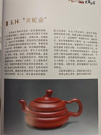 传世典藏 一代宗师·邱玉林制·十二生肖蛇壶 原矿极品底槽清·300cc（黄金紫晶贝壳烧） - ZishaTeapotChina