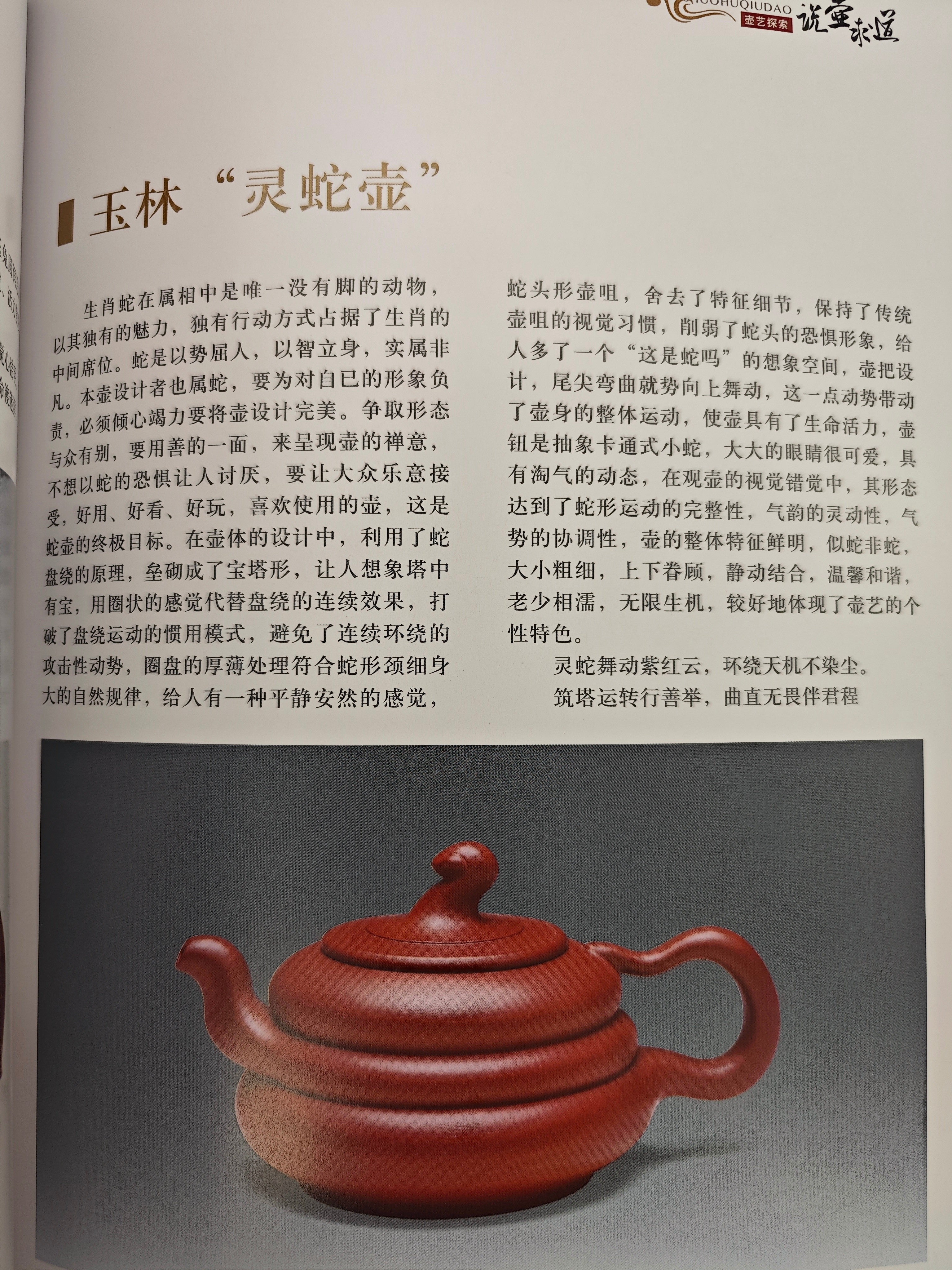 传世典藏 一代宗师·邱玉林制·十二生肖蛇壶 原矿极品底槽清·300cc（黄金紫晶贝壳烧） - ZishaTeapotChina