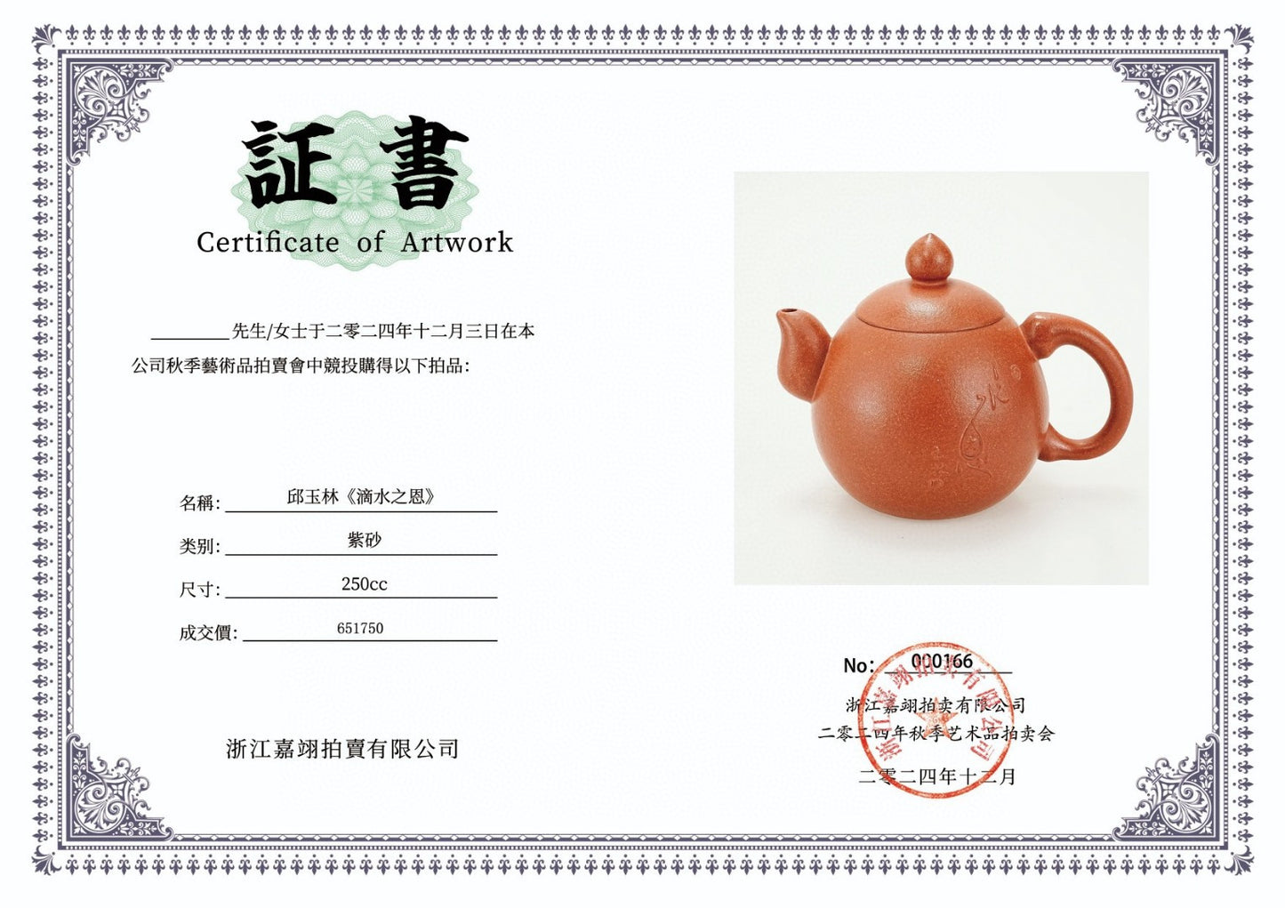 国匠泰斗·礼藏双绝｜国大师邱玉林《滴水之恩壶》原矿极品金降坡·250cc (真金限量版)