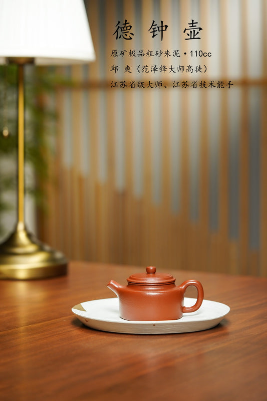 邱爽 | 范泽锋高徒·省大师紫砂潜力重器【德钟壶】原矿优质粗砂朱泥·110cc 小品