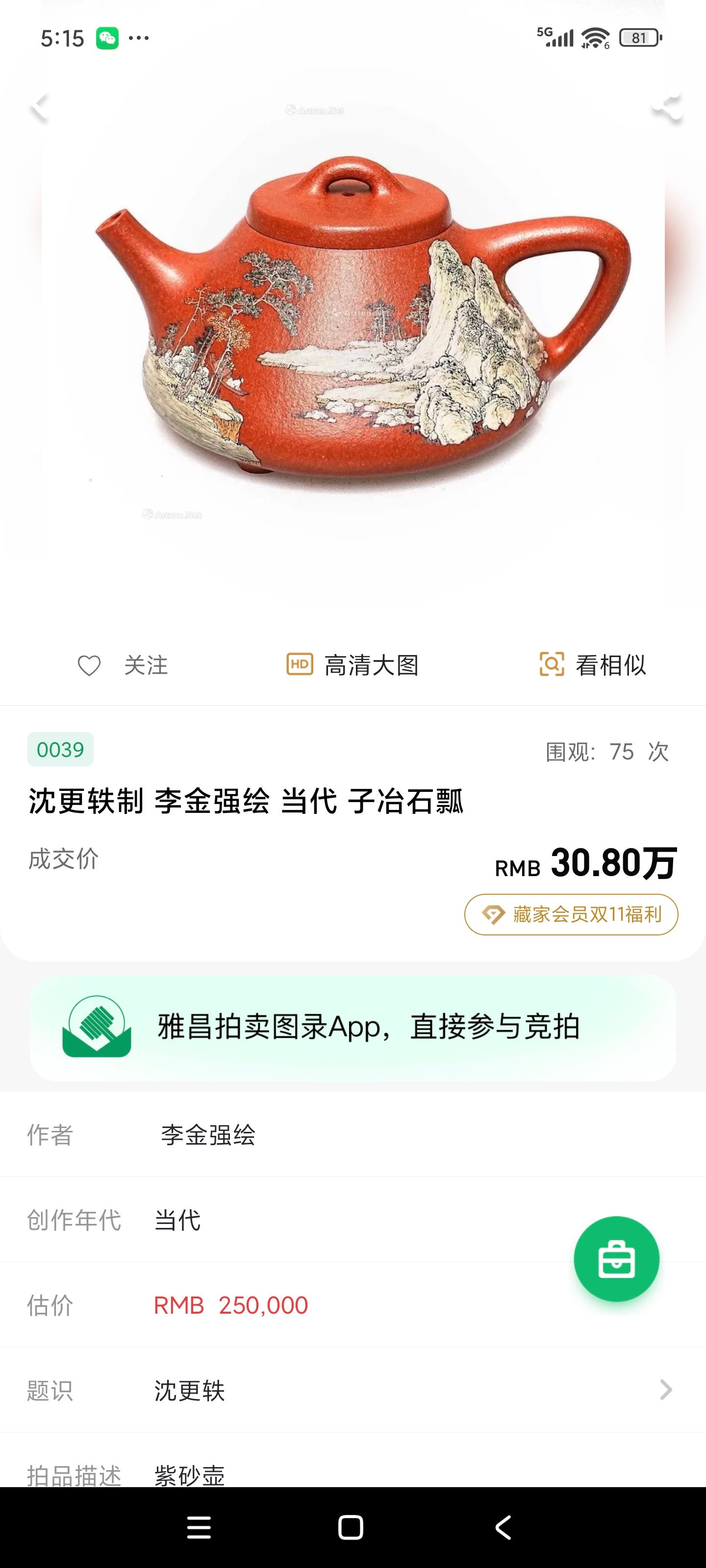 稀世典藏·紫砂孤品·正高沈更轶亲制～张志杰泥绘《秦权壶》原矿极品老段泥·300cc
