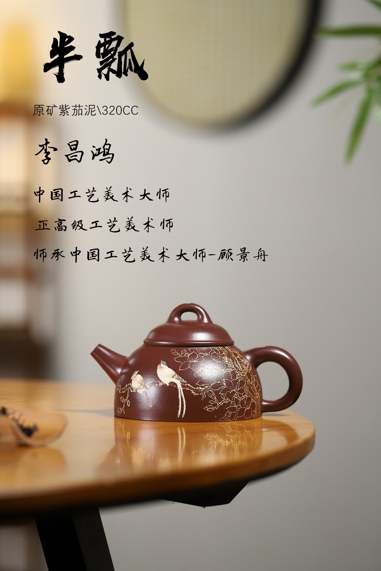 收藏重器：半瓢壶 原矿紫茄泥 320cc 李昌鸿 正高级工艺美术师 师承中国工艺美术大师——顾景舟