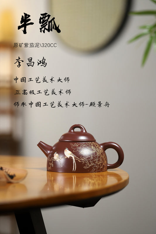 收藏重器：半瓢壶 原矿紫茄泥 320cc 李昌鸿 正高级工艺美术师 师承中国工艺美术大师——顾景舟
