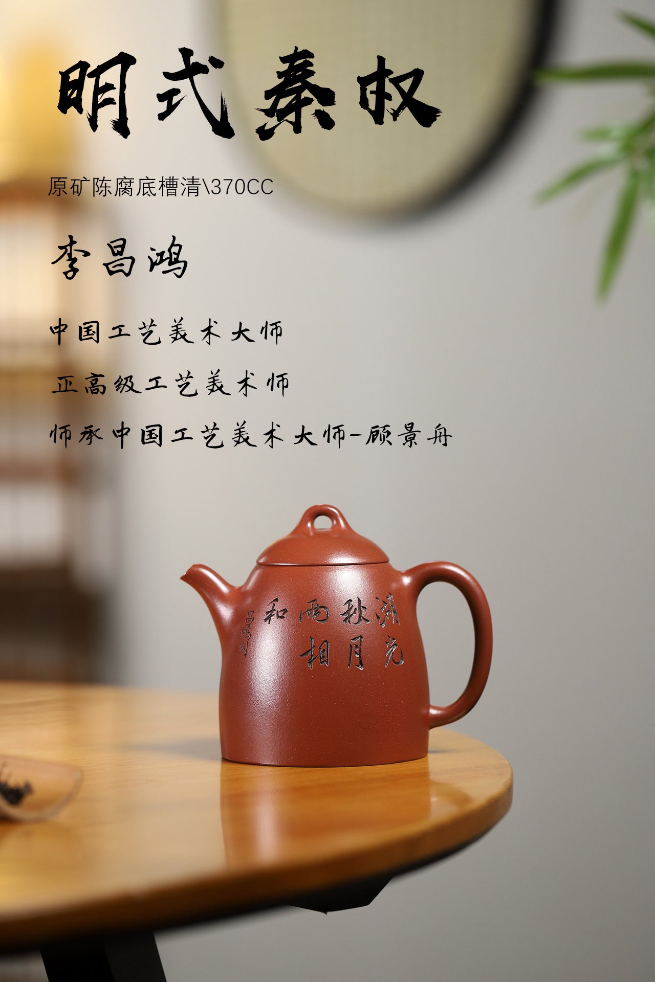 收藏重器；明式秦权 原矿陈腐底槽清 370cc 李昌鸿 师承中国工艺美术大师——顾景舟