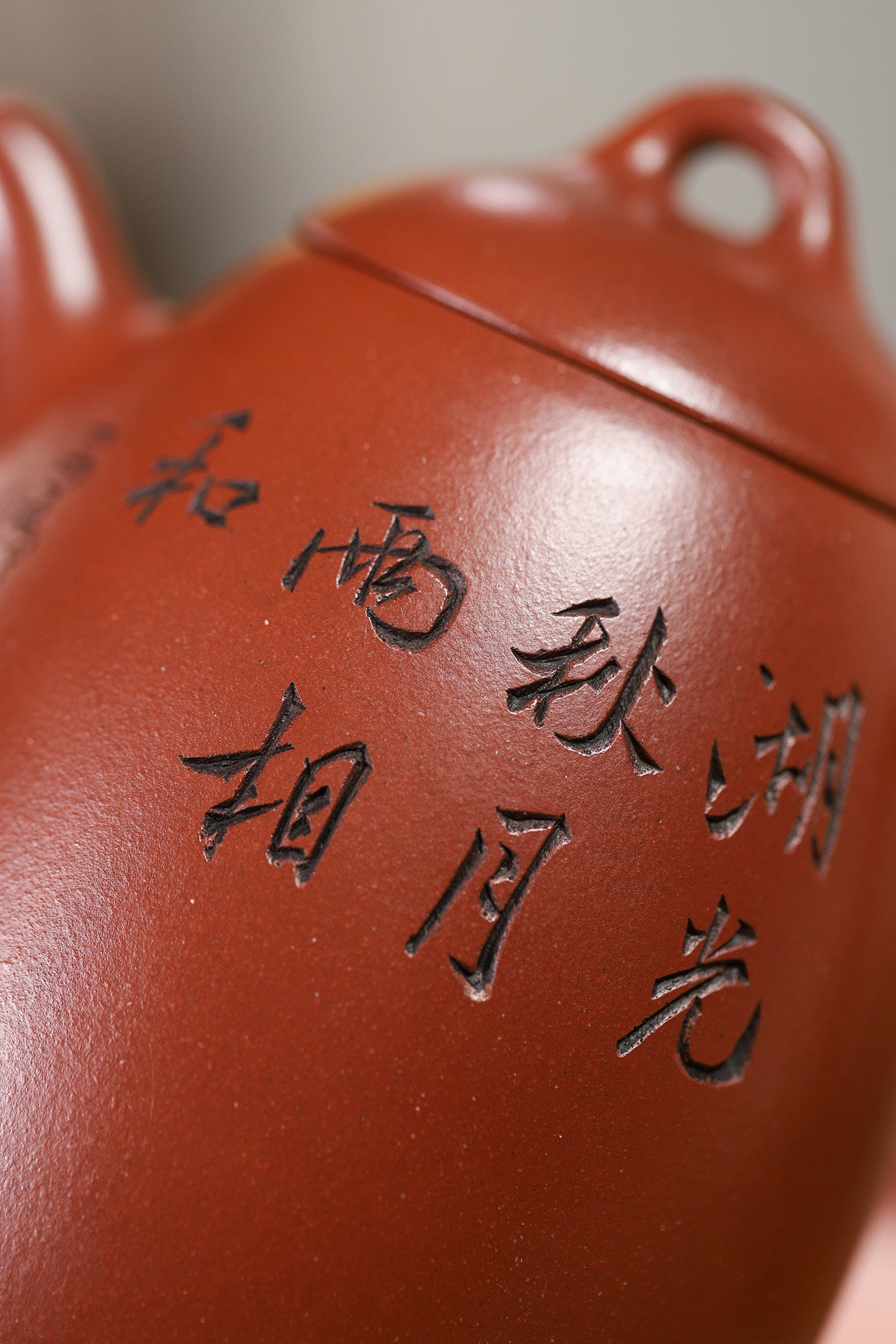 收藏重器；明式秦权 原矿陈腐底槽清 370cc 李昌鸿 师承中国工艺美术大师——顾景舟