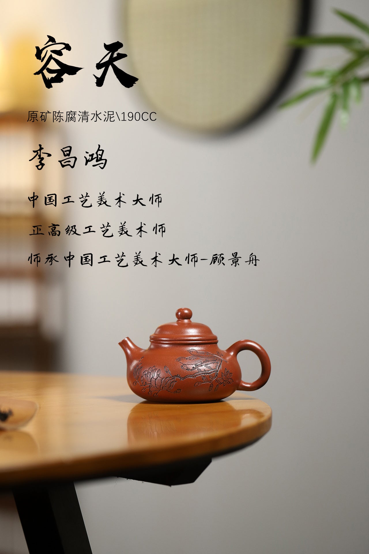 收藏重器：容天壶 原矿陈腐清水泥 190cc 李昌鸿 师承中国工艺美术大师——顾景舟