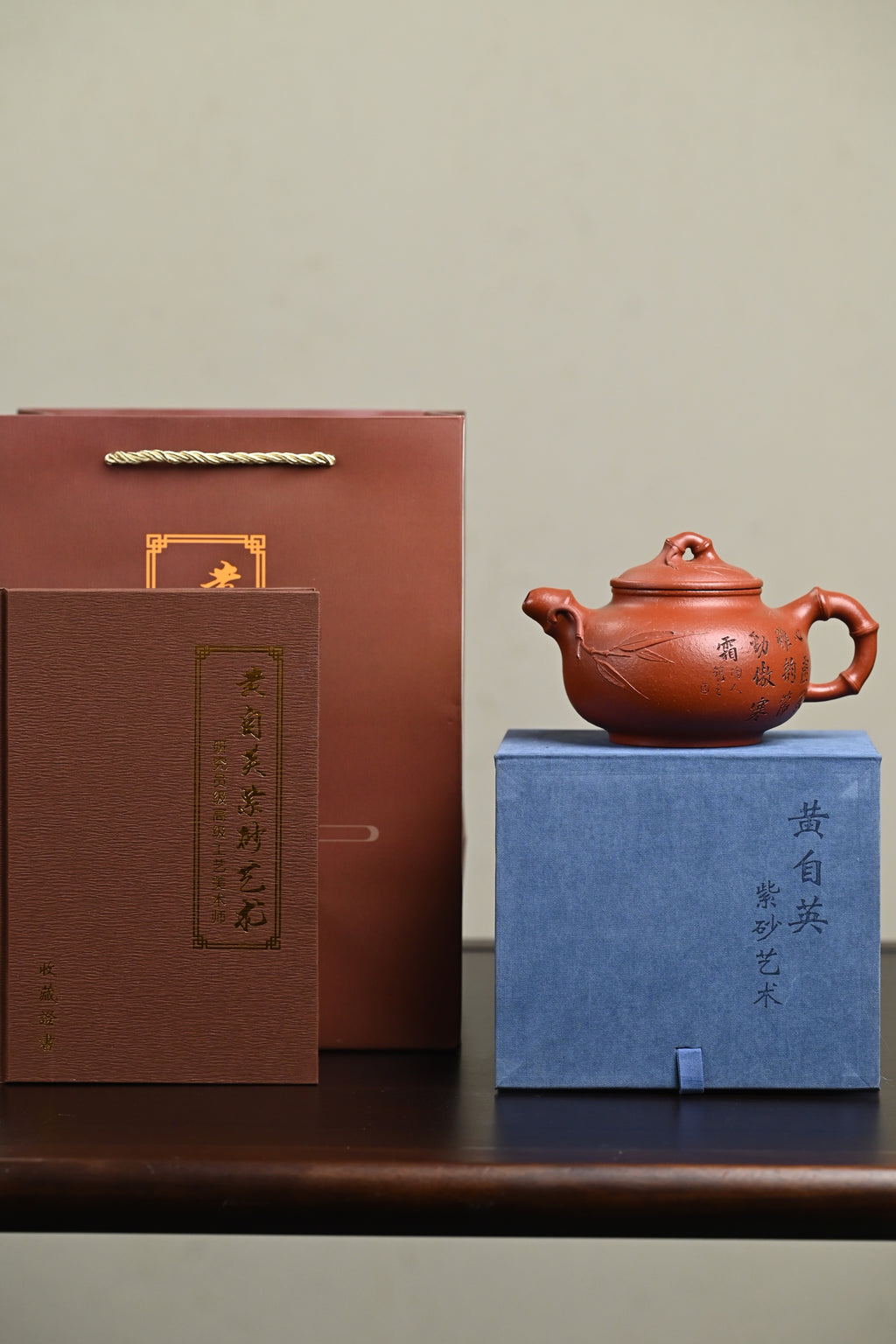 研高· 『道洪竹节』 沉香段·容量350cc·9孔出水·黄自英（研究员级高级工艺美术师）