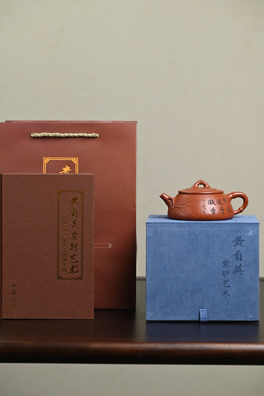 研高· 『竹瓢』 沉香段·容量200cc·7孔出水·黄自英（研究员级高级工艺美术师）