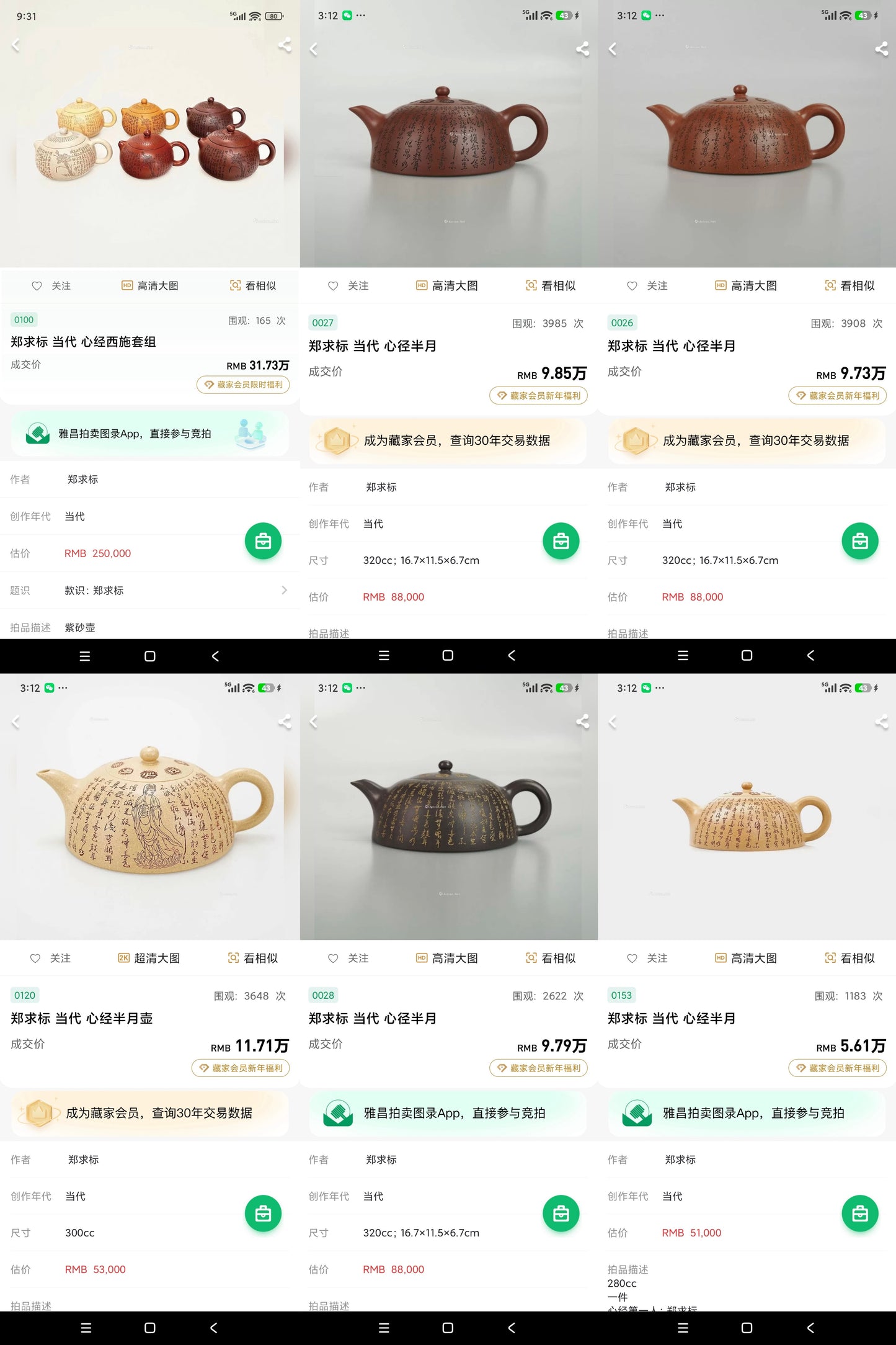 【结缘重器】中国紫砂界心经巨匠·郑求标恭刻· 双心经《平盖石瓢壶》