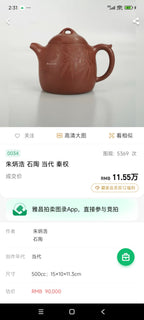 石陶大师臻品紫砂界当代梅王“宜三石”之一·朱炳浩亲工·大拍11万同款《秦权壶》