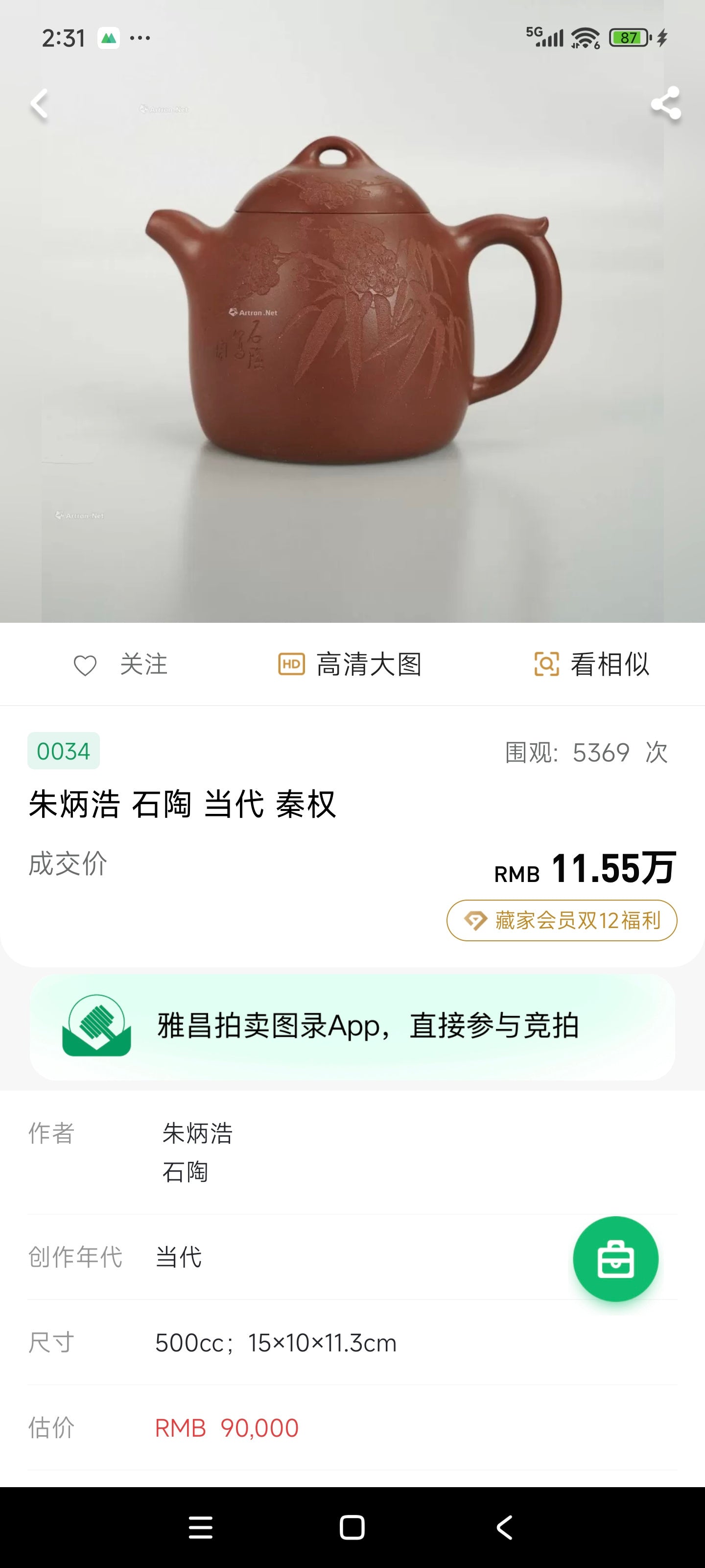 石陶大师臻品紫砂界当代梅王“宜三石”之一·朱炳浩亲工·大拍11万同款《秦权壶》
