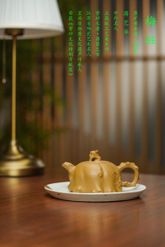 重器传承·紫砂七老花器泰斗蒋蓉唯一传人·蒋艺华制【梅桩壶】原矿极品黄金段泥 220cc