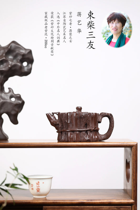 重器传承·紫砂七老花器泰斗蒋蓉唯一传人·蒋艺华制【束柴三友】家藏极品老紫泥·200cc