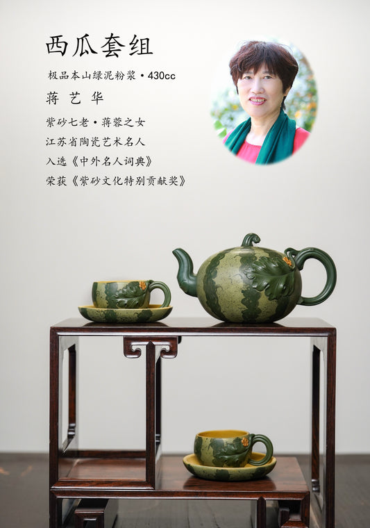 重器传承·紫砂七老花器泰斗蒋蓉唯一传人·蒋艺华制【西瓜套组】原矿本山绿泥粉浆·430cc