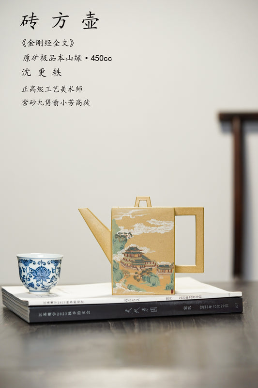 国大师邱玉林装饰·正高沈更轶亲制·大拍31万《砖方壶》原矿极品本山绿·450cc