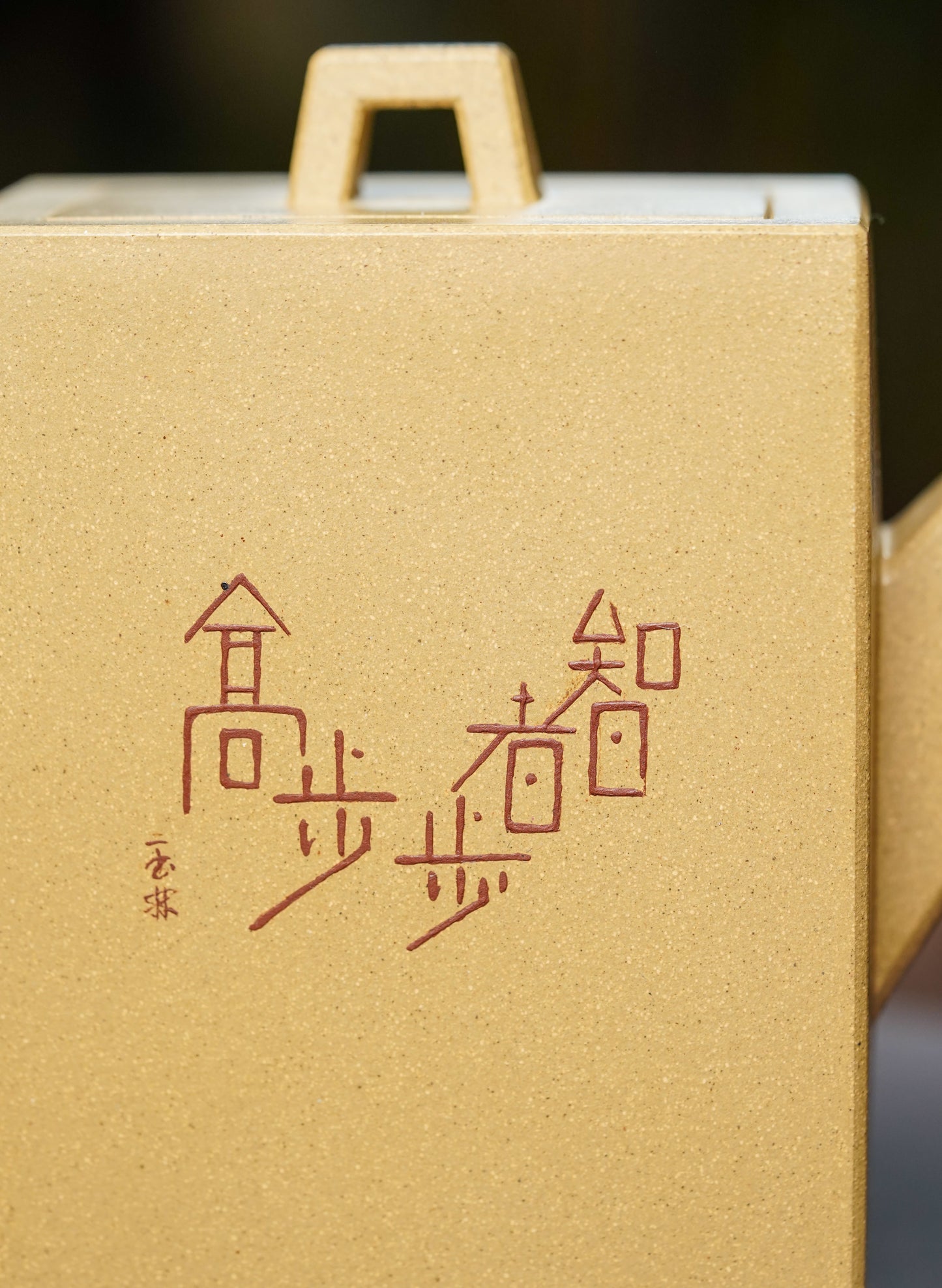 国大师邱玉林装饰·正高沈更轶亲制·大拍31万《砖方壶》原矿极品本山绿·450cc