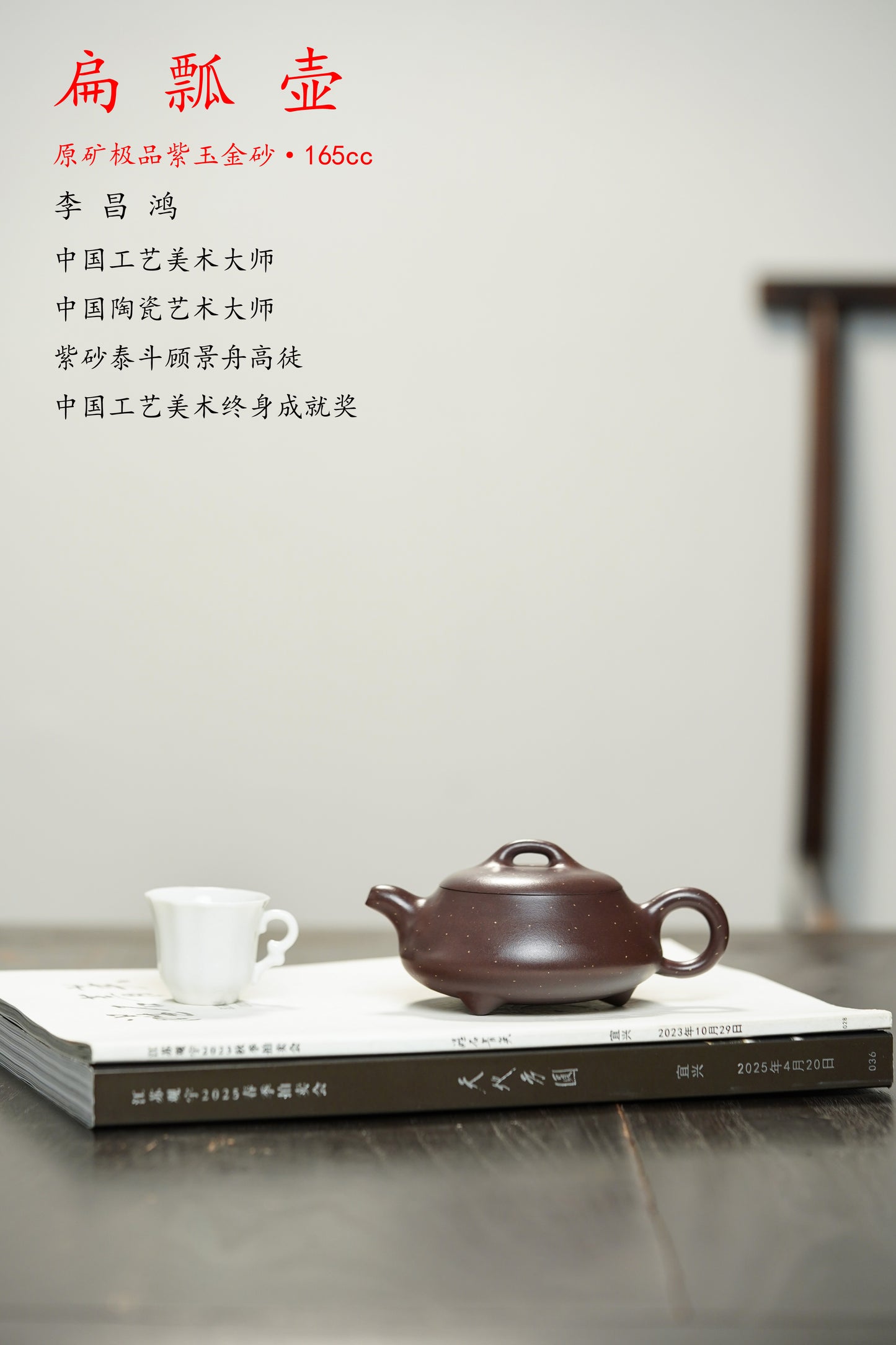 李昌鸿福利🧧紫砂泰斗传承·双国大师匠心之作【扁瓢壶】家藏原矿极品紫玉金砂·165cc