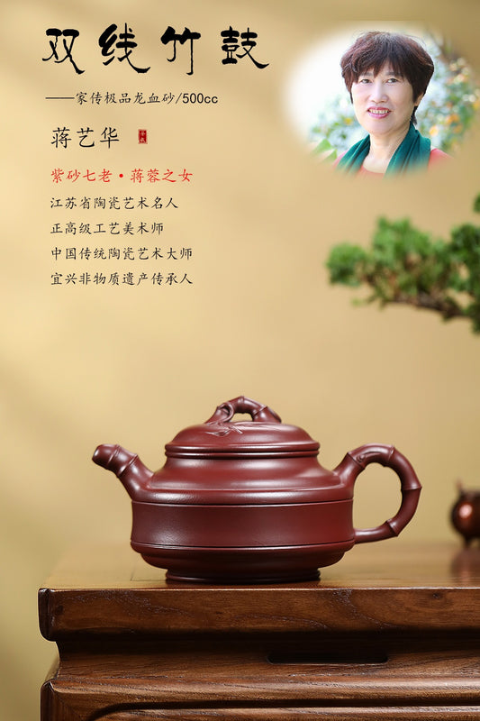 紫砂七老花器泰斗蒋蓉唯一传人蒋艺华大师佳作【双线竹鼓壶】家传原矿极品龙血砂·500cc