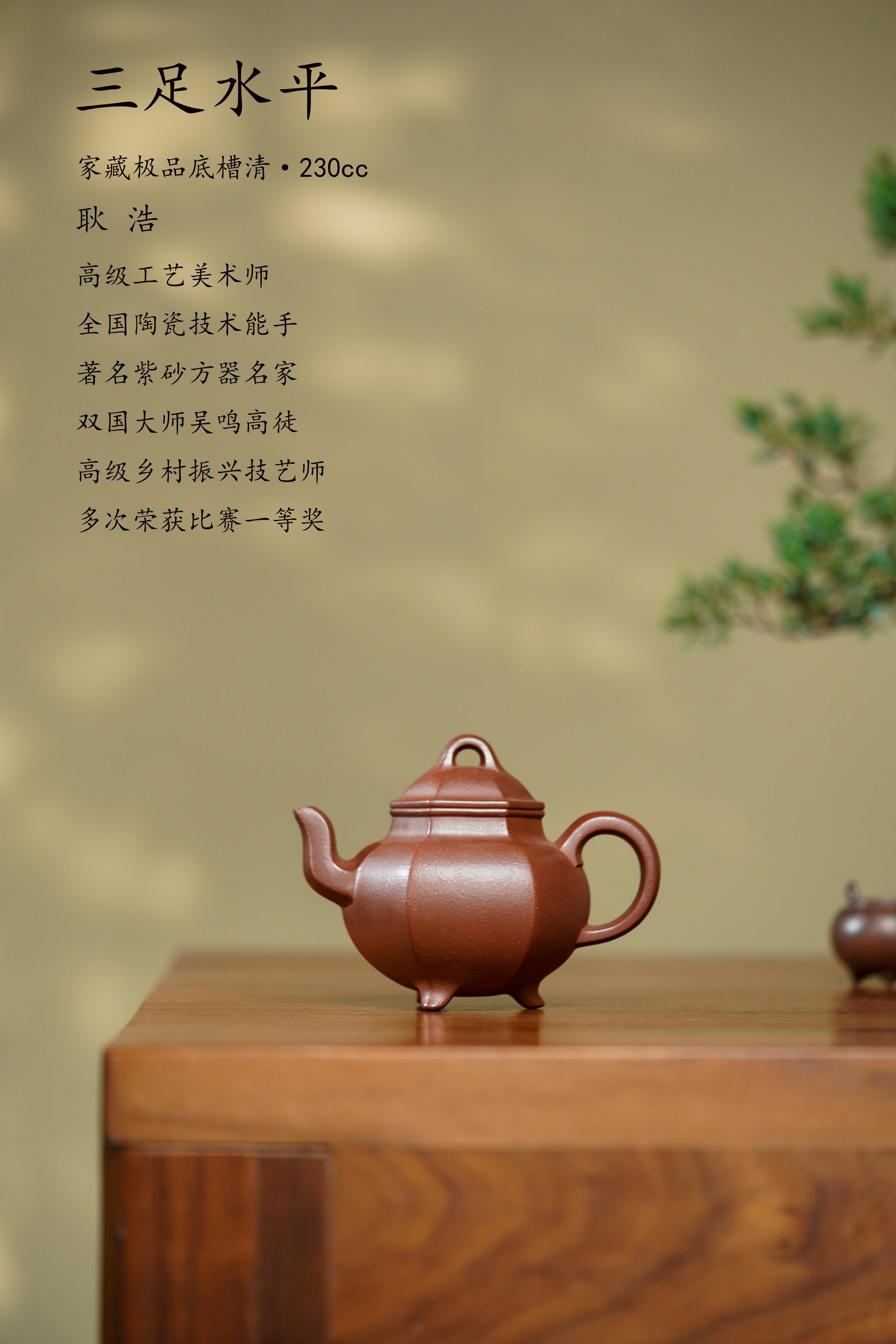 耿浩·方器臻藏 🇨🇳 紫砂界80后扛鼎之作·著名方器巨匠·耿浩制《三足水平壶》原矿极品底槽清·230cc