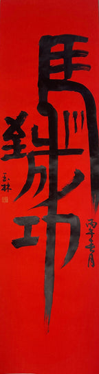 宗师泰斗·邱玉林·紫砂界的“国家名片”大国工匠原创佳作《大爱无疆壶》原矿极品底槽清·220cc
