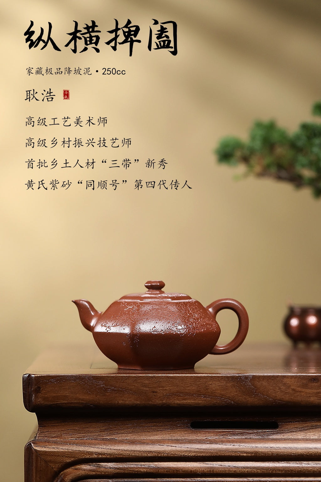 耿浩·方器臻藏 著名方器巨匠臻品《纵横捭阖壶》原矿极品降坡泥·260cc