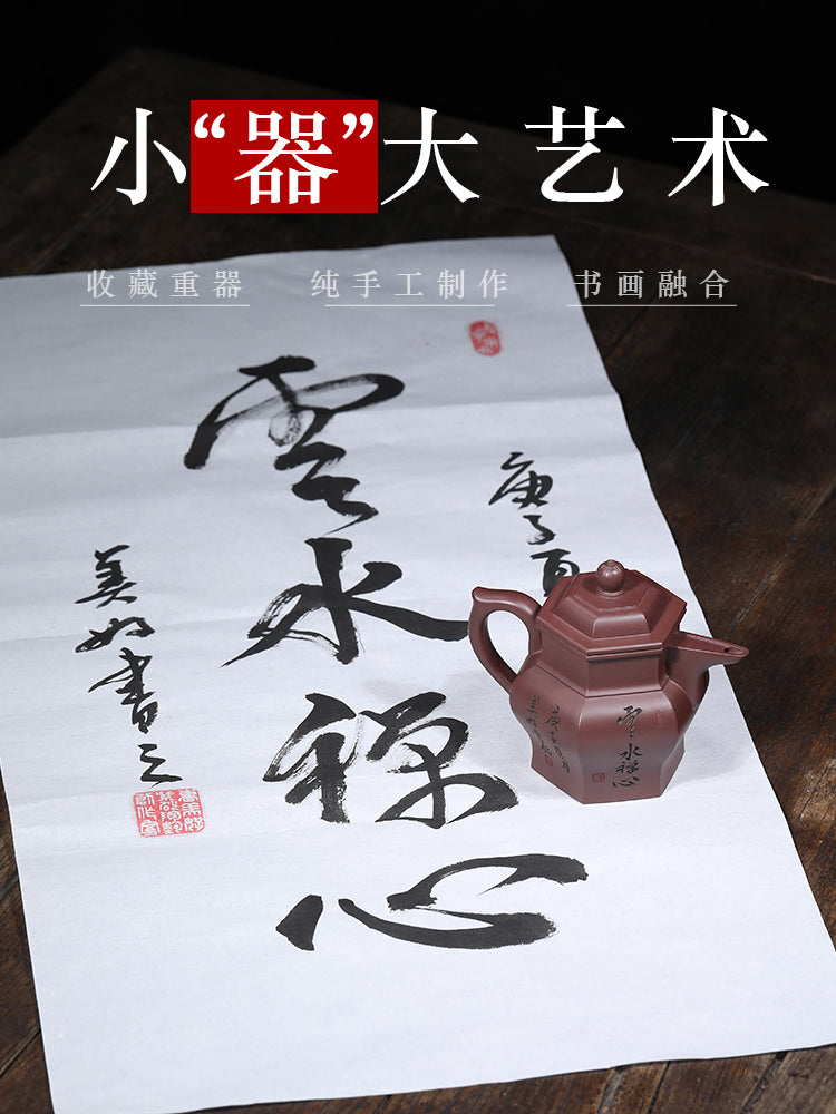 全手工制作【僧帽】曹美好 (国家级工艺美术师) 原矿紫泥 容量250cc