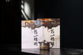 【井栏】方华萍（研究员级高级工艺美术师） 原矿黑料 容量 380cc