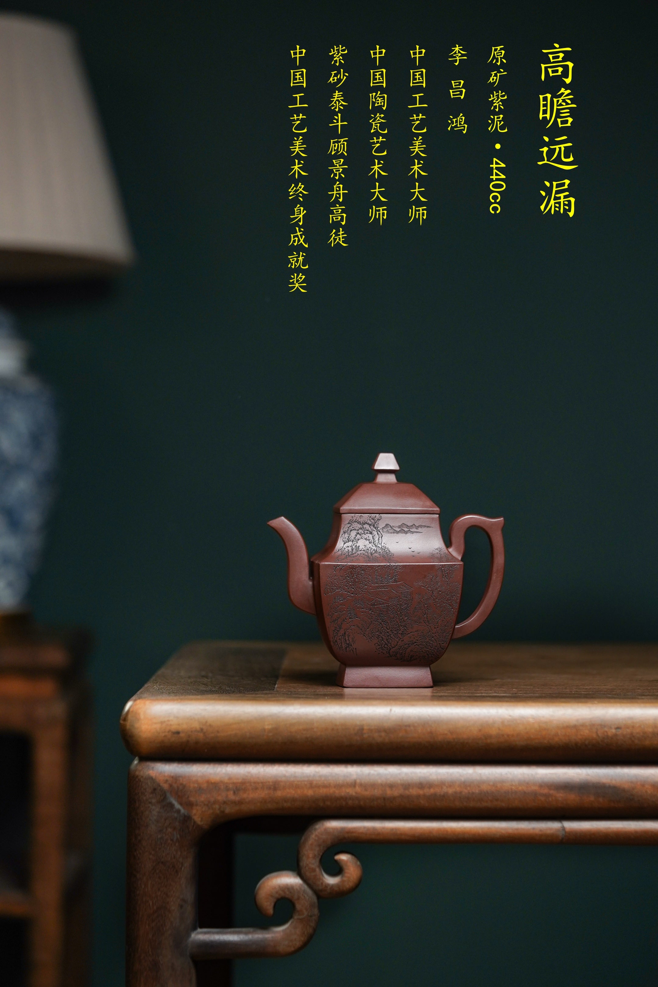 李昌鸿福利🧧紫砂泰斗传承·双国大师匠心之作【高瞻远漏壶】原矿优质紫泥·440cc