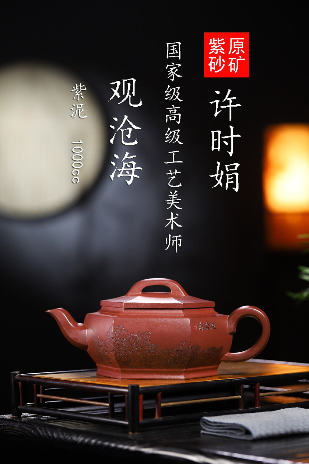 珍藏送礼级紫砂重器｜高级工艺美术师·许时娟 亲制【观沧海壶】原矿优质老紫泥· 1000cc
