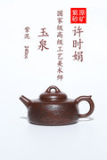 高级工艺美术师·许时娟 亲制【玉泉壶】原矿臻品 原矿极品老紫泥 240cc