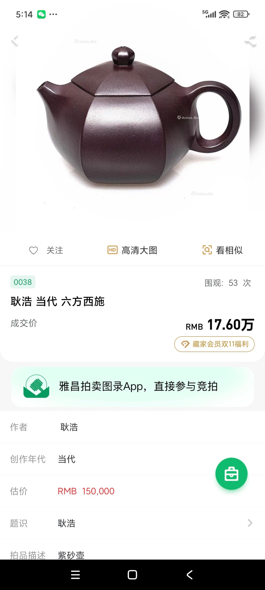 耿浩·方器臻藏 著名方器巨匠臻品·大拍17.6万《六方西施壶》原矿极品老紫泥·220cc