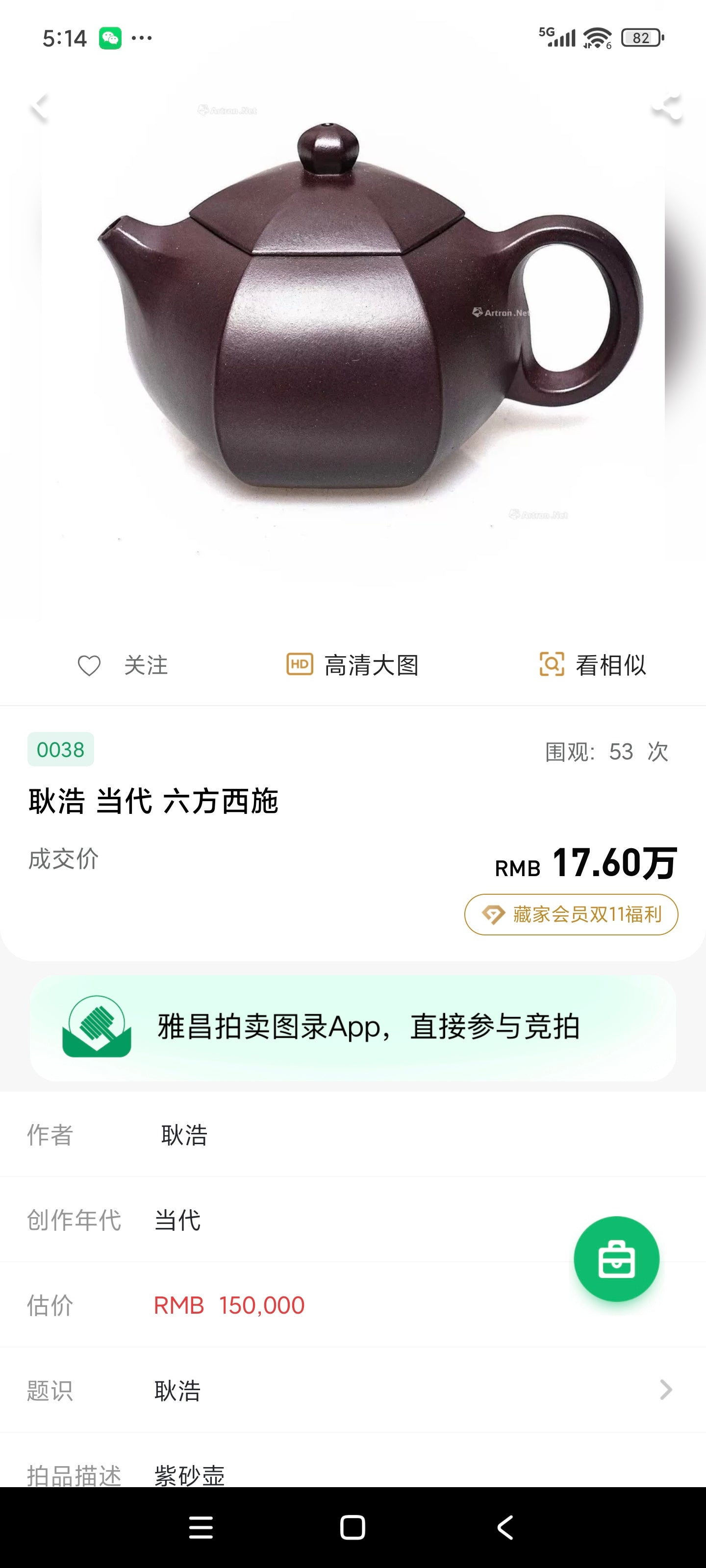 耿浩·方器臻藏 著名方器巨匠臻品·大拍17.6万《六方西施壶》原矿极品老紫泥·220cc