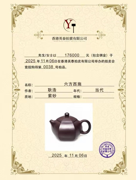 耿浩·方器臻藏 著名方器巨匠臻品·大拍17.6万《六方西施壶》原矿极品老紫泥·220cc