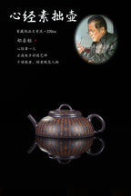 紫砂心经刻绘泰斗·郑求标亲工《心经素拙壶》原矿极品天清泥·220cc