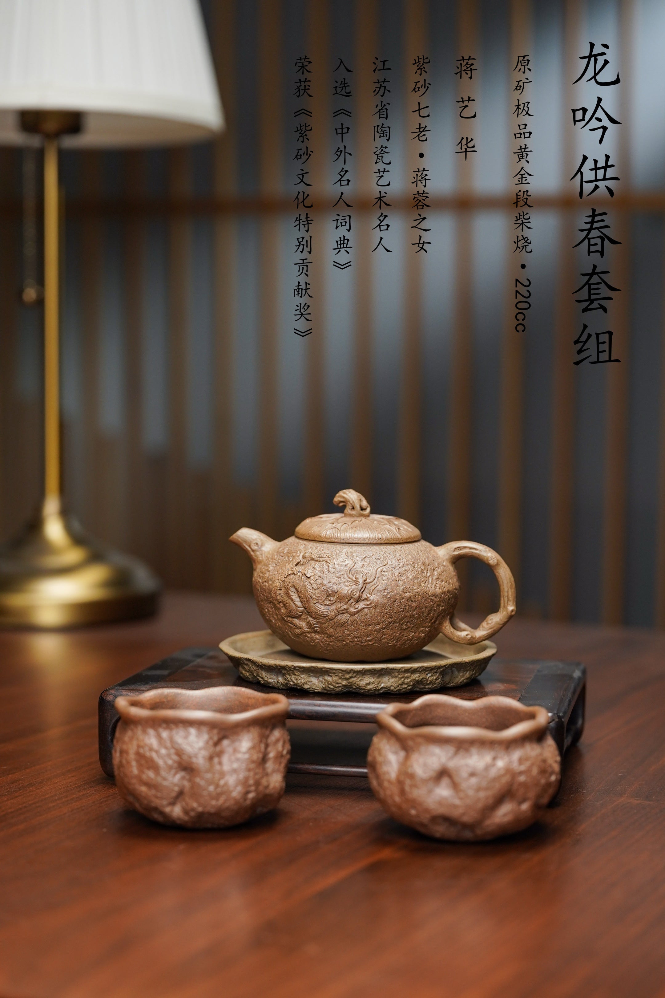 紫砂七老花器泰斗蒋蓉唯一传人佳作【龙吟供春套组壶】原矿极品黄金段柴烧·220cc